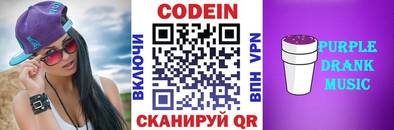 Купить  Россошь  Codein напиток Lean (лин) 